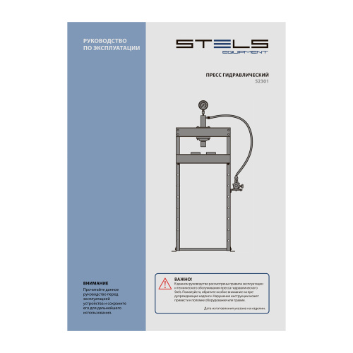 Пресс гидравлический с манометром, 12 т (комплект из 2 частей) Stels по ценам производителя в Краснодаре с доставкой по всей России
