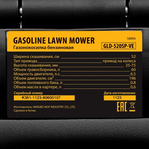 Газонокосилка бензиновая GLD-520SP-VE, 196 см3, ширина 52 см, привод, вариатор, электрический старт, 60 л Denzel по ценам производителя в Краснодаре с доставкой по всей России