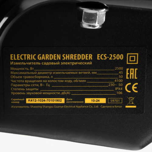 Измельчитель садовый электрический ECS-2500, 2500 Вт, 45 мм Denzel по ценам производителя в Краснодаре с доставкой по всей России