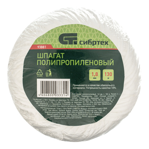 Шпагат полипропиленовый, 1.8 мм, L 130 м, Сибртех по ценам производителя в Краснодаре с доставкой по всей России