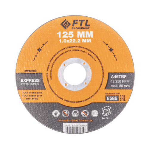 Круг отрезной по металлу FTL Express 125 х 1,0 х 22,2 мм A46TBF купить в Москве с доставкой по всей России | ProtosMarket.ru