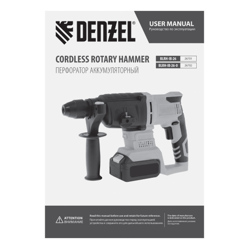 Перфоратор аккумуляторный BLRH-IB-26-0 Li-Ion, 18 В Denzel по ценам производителя в Краснодаре с доставкой по всей России
