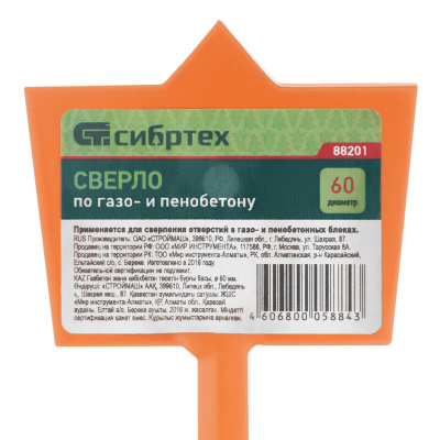 Сверло по газо и пенобетону, D 60 мм Сибртех по ценам производителя в Краснодаре с доставкой по всей России