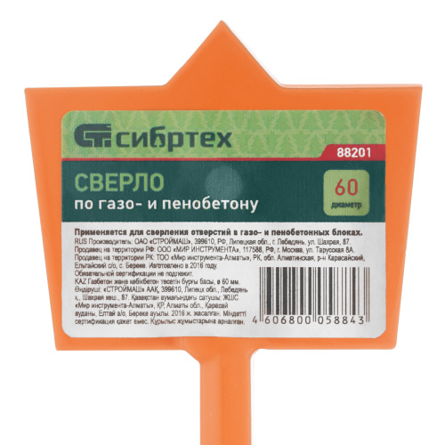 Сверло по газо и пенобетону, D 60 мм Сибртех по ценам производителя в Краснодаре с доставкой по всей России