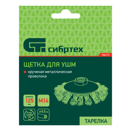 Щетка для УШМ, 125 мм, М14, "тарелка", крученая металлическая проволока Сибртех по ценам производителя в Краснодаре с доставкой по всей России