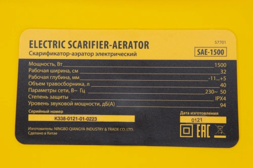 Скарификатор-аэратор  электрический SAE-1500, 1500 Вт, -11/+5 мм, 32 cм Denzel по ценам производителя в Краснодаре с доставкой по всей России