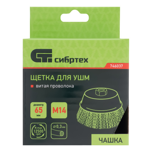 Щетка для УШМ, 65 мм, М14, "чашка", витая проволока 0.3 мм Сибртех по ценам производителя в Краснодаре с доставкой по всей России