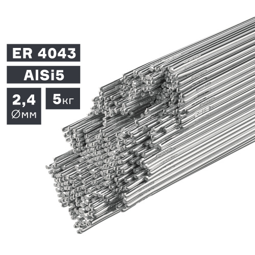 Пруток сварочный TIG, алюминий ER 4043 (AlSi5), Ø 2,4 мм, 5 кг по ценам производителя в Краснодаре с доставкой по всей России