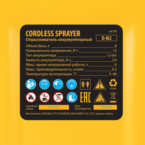 Опрыскиватель аккумуляторный D-8LI, 8 л, 12 В, 2 Ач Denzel по ценам производителя в Краснодаре с доставкой по всей России