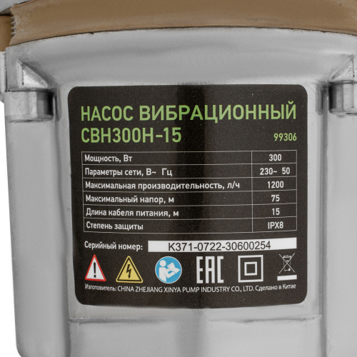 Вибрационный насос СВН300Н-15, нижний забор, 300 Вт, напор 75 м, 1200 л/ч, кабель 15 м Сибртех по ценам производителя в Краснодаре с доставкой по всей России