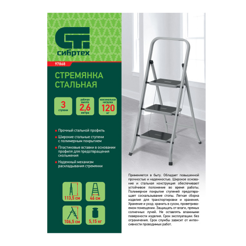 Стремянка 3 ступени, с полимерными ковриками, Сибртех по ценам производителя в Краснодаре с доставкой по всей России