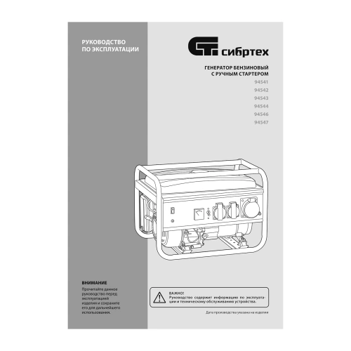 Генератор бензиновый БС-2800, 2.5 кВт, 230В, четырехтактный, 15 л, ручной стартер Сибртех по ценам производителя в Краснодаре с доставкой по всей России