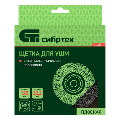 Щетка для УШМ, 125 мм, посадка 22.2 мм, плоская, витая проволока Сибртех по ценам производителя в Краснодаре с доставкой по всей России