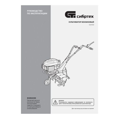 Мотокультиватор КБС-600, 5 л.с, 139 куб.см, ширина 60 см, фрез 3 x 4, передачи 1В Сибртех по ценам производителя в Краснодаре с доставкой по всей России