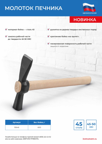 Молоток печника, 600 г, деревянная рукоятка, посадка без клина, Россия по ценам производителя в Краснодаре с доставкой по всей России