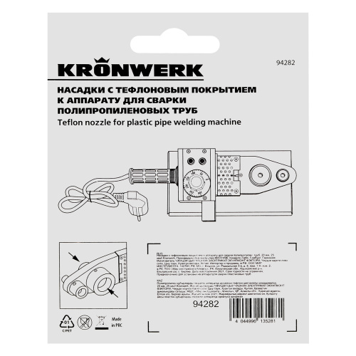 Насадки с тефлоновым покрытием к аппарату для сварки полипропиленовых труб, D: 20 мм, 25 мм Kronwerk по ценам производителя в Краснодаре с доставкой по всей России