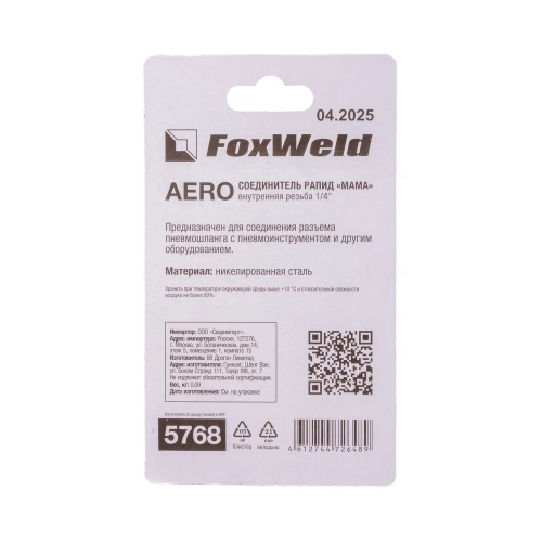 Соединитель Rapid F Мама - внутренняя резьба 1/4 AERO по ценам производителя в Краснодаре с доставкой по всей России