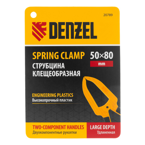 Струбцина клещеобразная, удлиненная 50 х 80 мм двухкомпонентные рукоятки Denzel по ценам производителя в Краснодаре с доставкой по всей России