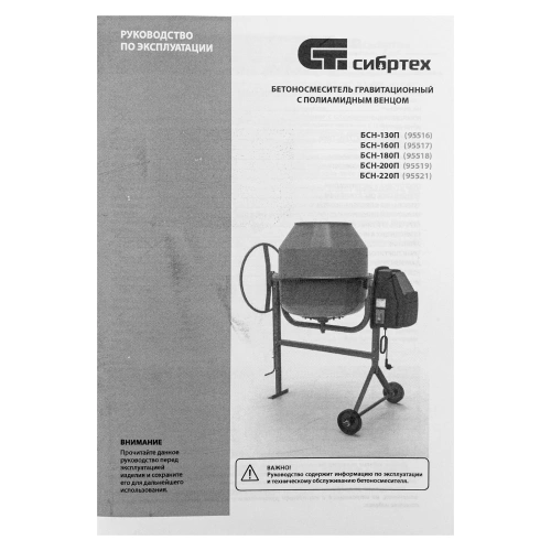 Бетоносмеситель БСН-180П, мощность 700 Вт, полиамидный венец Сибртех по ценам производителя в Краснодаре с доставкой по всей России