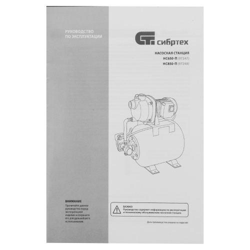 Насосная станция НС650-П, 650 Вт, напор 37 м, 3200 л/ч, ресивер 19 л Сибртех по ценам производителя в Краснодаре с доставкой по всей России