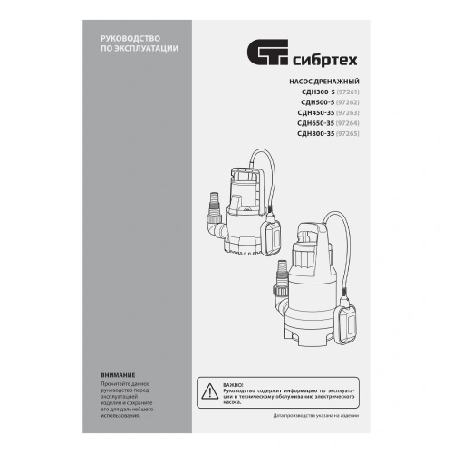 Дренажный насос для грязной воды СДН650-35, 650 Вт, напор 8 м, 11000 л/ч Сибртех по ценам производителя в Краснодаре с доставкой по всей России