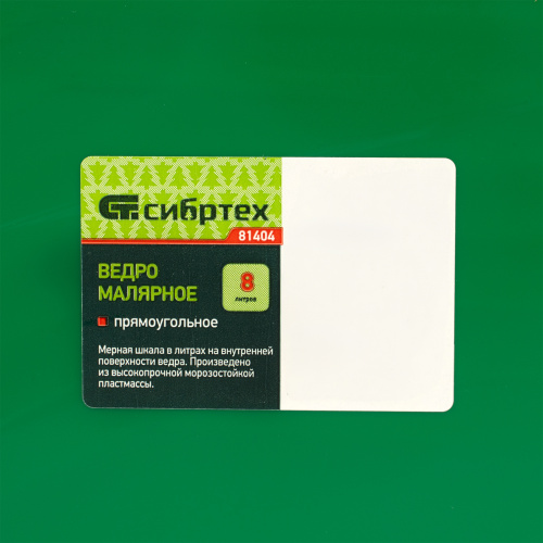 Ведро малярное пластмассовое, прямоугольное, 8 л Сибртех по ценам производителя в Краснодаре с доставкой по всей России